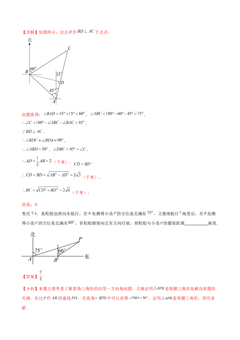 专题28.2解直角三角形及其应用（八大考点）（解析版）_初中数学人教版_9下-初中数学人教版_07专项讲练_2023-2024学年九年级数学下册考点剖析及精准练习（人教版）
