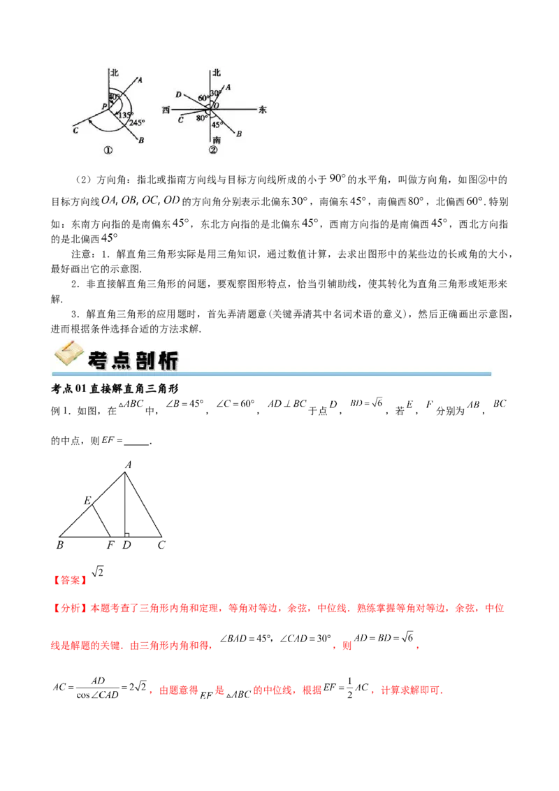 专题28.2解直角三角形及其应用（八大考点）（解析版）_初中数学人教版_9下-初中数学人教版_07专项讲练_2023-2024学年九年级数学下册考点剖析及精准练习（人教版）