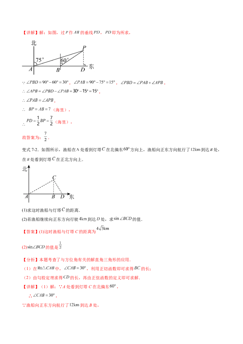 专题28.2解直角三角形及其应用（八大考点）（解析版）_初中数学人教版_9下-初中数学人教版_07专项讲练_2023-2024学年九年级数学下册考点剖析及精准练习（人教版）
