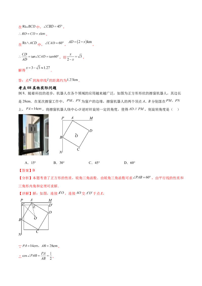 专题28.2解直角三角形及其应用（八大考点）（解析版）_初中数学人教版_9下-初中数学人教版_07专项讲练_2023-2024学年九年级数学下册考点剖析及精准练习（人教版）