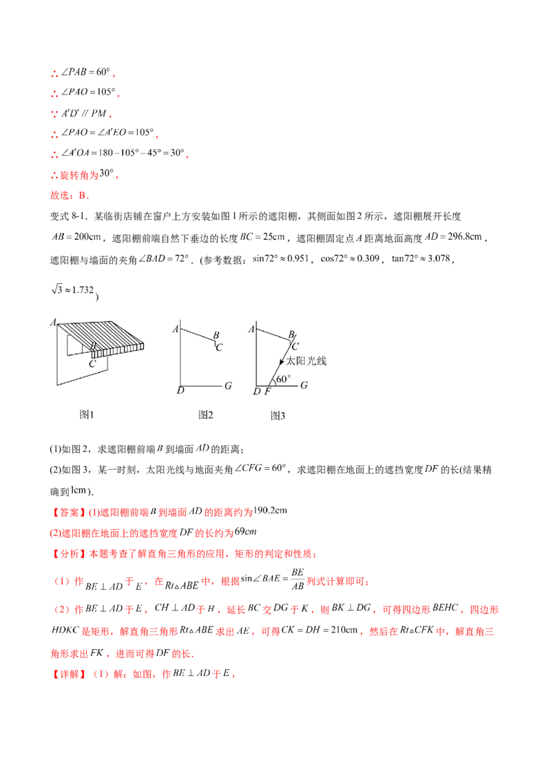 专题28.2解直角三角形及其应用（八大考点）（解析版）_初中数学人教版_9下-初中数学人教版_07专项讲练_2023-2024学年九年级数学下册考点剖析及精准练习（人教版）