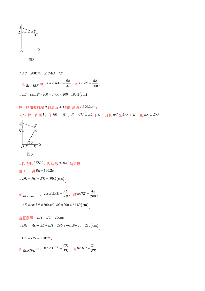 专题28.2解直角三角形及其应用（八大考点）（解析版）_初中数学人教版_9下-初中数学人教版_07专项讲练_2023-2024学年九年级数学下册考点剖析及精准练习（人教版）