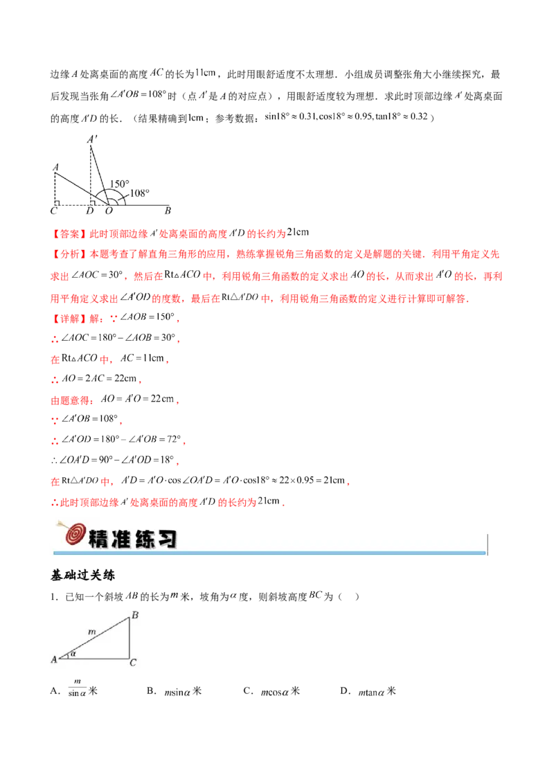 专题28.2解直角三角形及其应用（八大考点）（解析版）_初中数学人教版_9下-初中数学人教版_07专项讲练_2023-2024学年九年级数学下册考点剖析及精准练习（人教版）