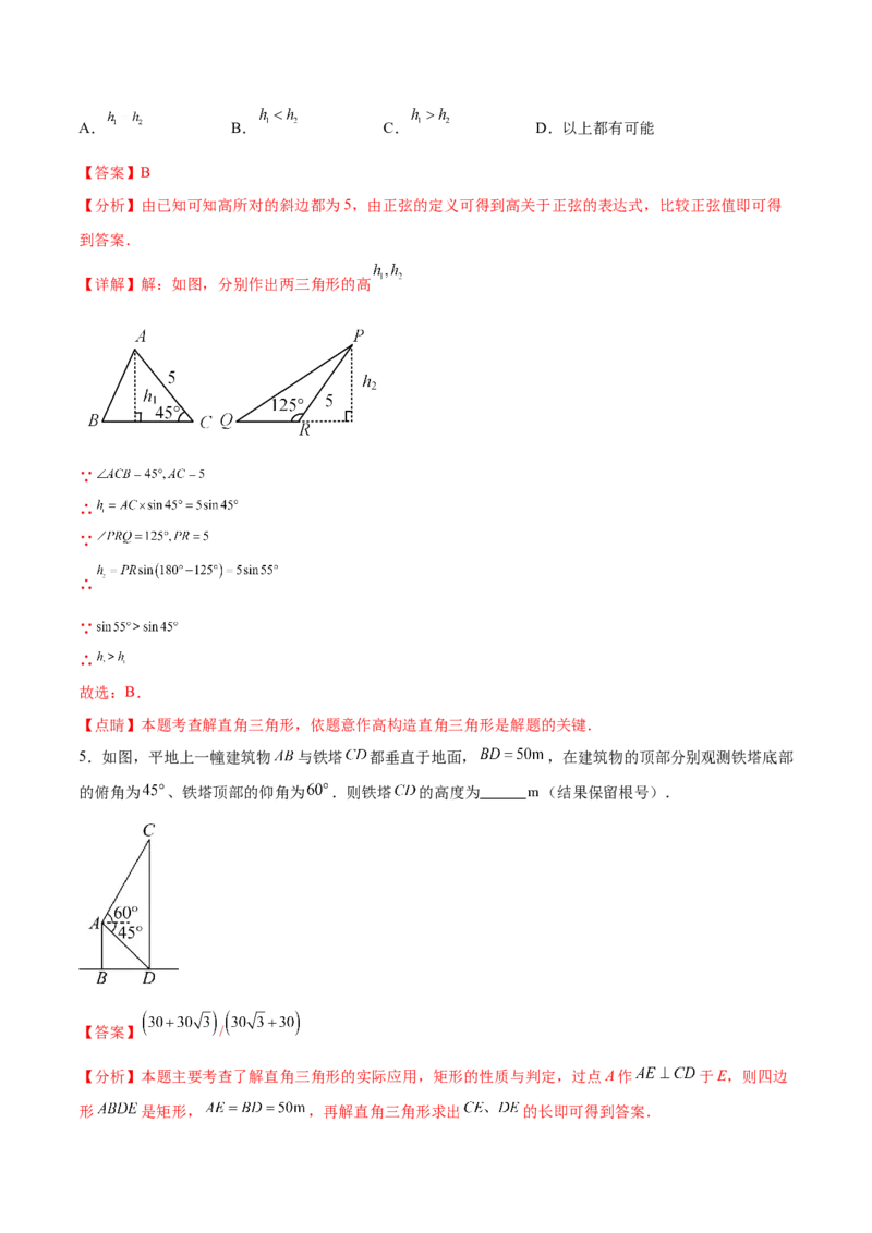 专题28.2解直角三角形及其应用（八大考点）（解析版）_初中数学人教版_9下-初中数学人教版_07专项讲练_2023-2024学年九年级数学下册考点剖析及精准练习（人教版）