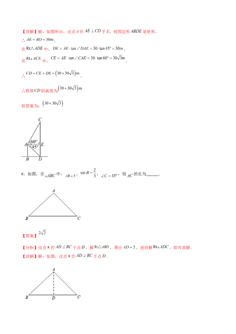 专题28.2解直角三角形及其应用（八大考点）（解析版）_初中数学人教版_9下-初中数学人教版_07专项讲练_2023-2024学年九年级数学下册考点剖析及精准练习（人教版）