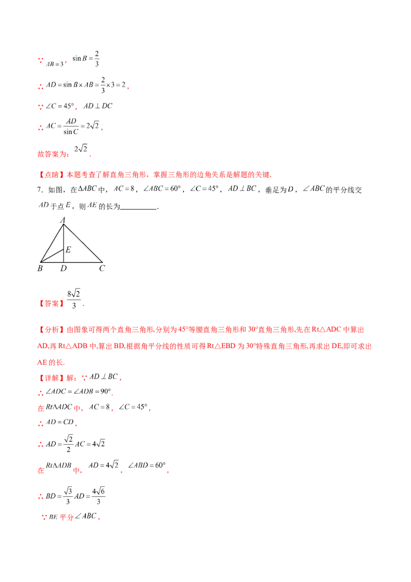 专题28.2解直角三角形及其应用（八大考点）（解析版）_初中数学人教版_9下-初中数学人教版_07专项讲练_2023-2024学年九年级数学下册考点剖析及精准练习（人教版）