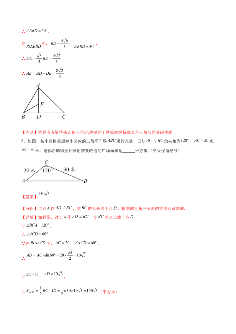 专题28.2解直角三角形及其应用（八大考点）（解析版）_初中数学人教版_9下-初中数学人教版_07专项讲练_2023-2024学年九年级数学下册考点剖析及精准练习（人教版）