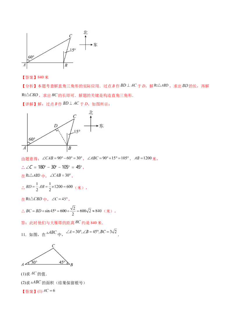 专题28.2解直角三角形及其应用（八大考点）（解析版）_初中数学人教版_9下-初中数学人教版_07专项讲练_2023-2024学年九年级数学下册考点剖析及精准练习（人教版）