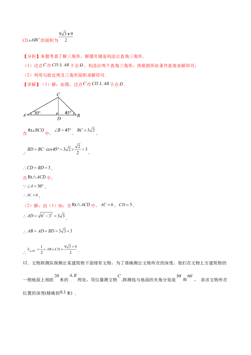 专题28.2解直角三角形及其应用（八大考点）（解析版）_初中数学人教版_9下-初中数学人教版_07专项讲练_2023-2024学年九年级数学下册考点剖析及精准练习（人教版）