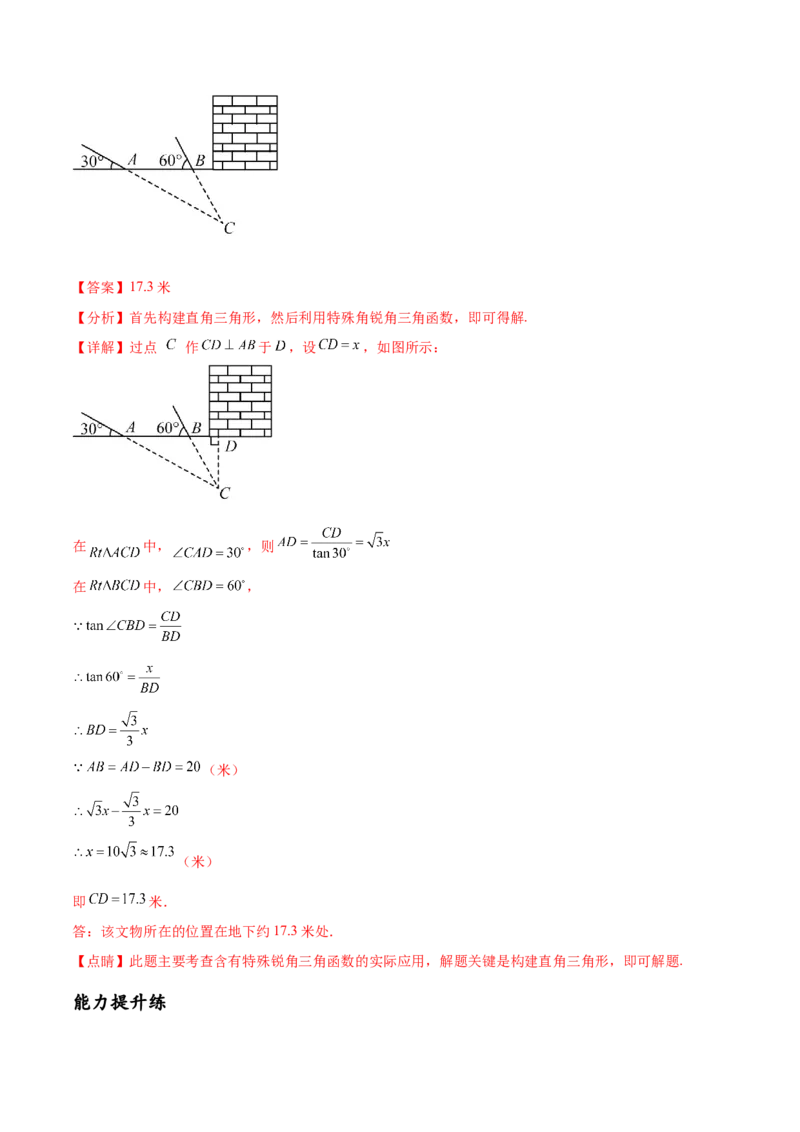 专题28.2解直角三角形及其应用（八大考点）（解析版）_初中数学人教版_9下-初中数学人教版_07专项讲练_2023-2024学年九年级数学下册考点剖析及精准练习（人教版）