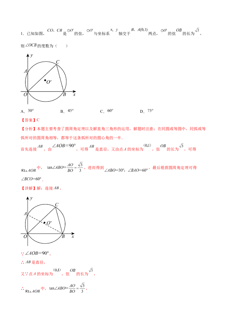 专题28.2解直角三角形及其应用（八大考点）（解析版）_初中数学人教版_9下-初中数学人教版_07专项讲练_2023-2024学年九年级数学下册考点剖析及精准练习（人教版）