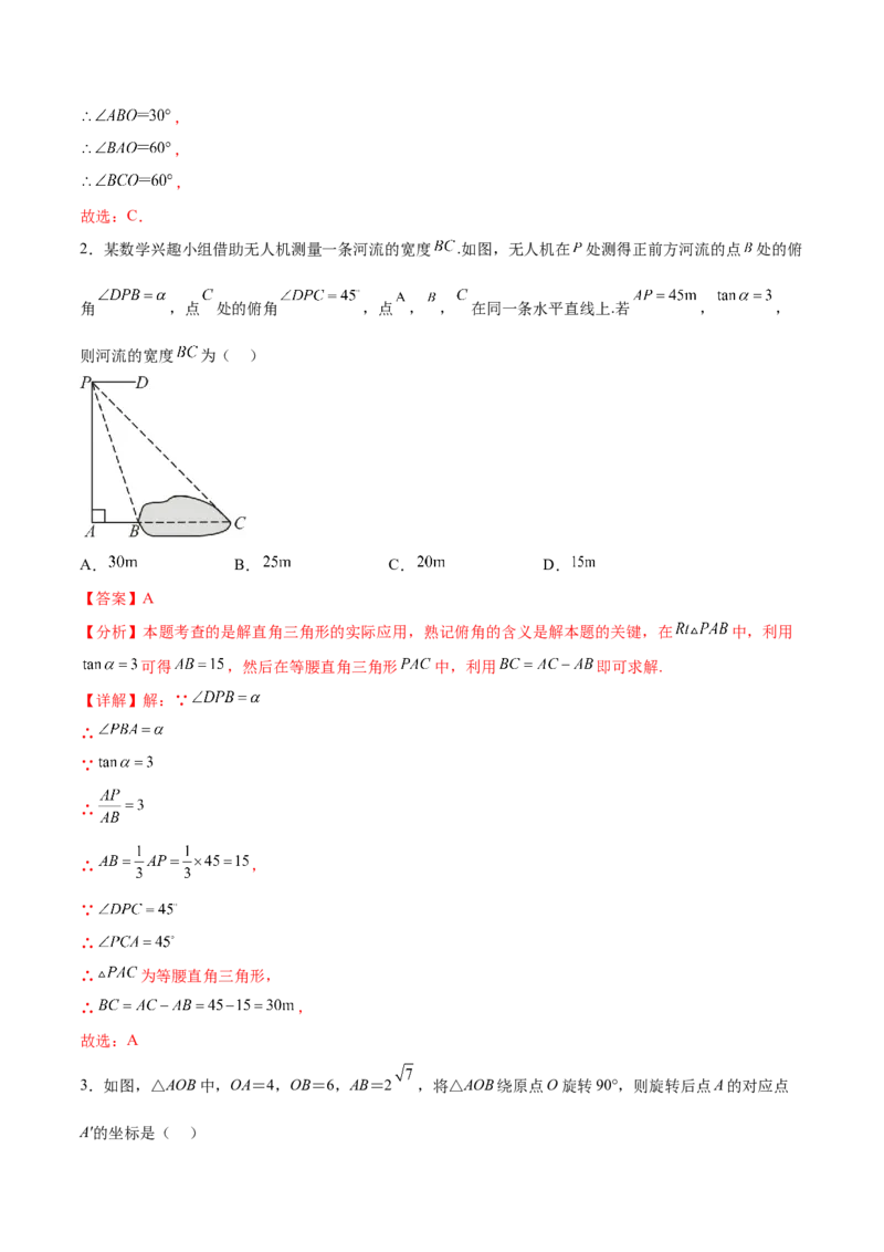 专题28.2解直角三角形及其应用（八大考点）（解析版）_初中数学人教版_9下-初中数学人教版_07专项讲练_2023-2024学年九年级数学下册考点剖析及精准练习（人教版）
