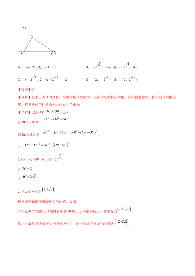 专题28.2解直角三角形及其应用（八大考点）（解析版）_初中数学人教版_9下-初中数学人教版_07专项讲练_2023-2024学年九年级数学下册考点剖析及精准练习（人教版）