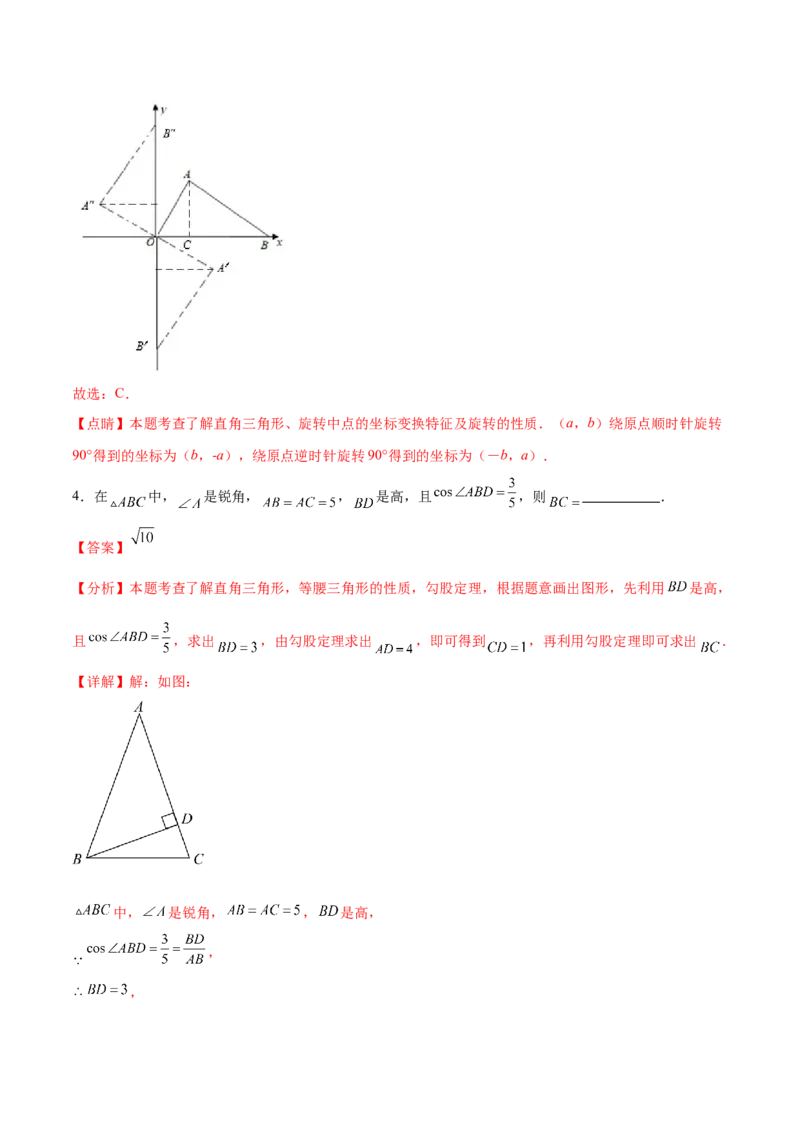 专题28.2解直角三角形及其应用（八大考点）（解析版）_初中数学人教版_9下-初中数学人教版_07专项讲练_2023-2024学年九年级数学下册考点剖析及精准练习（人教版）