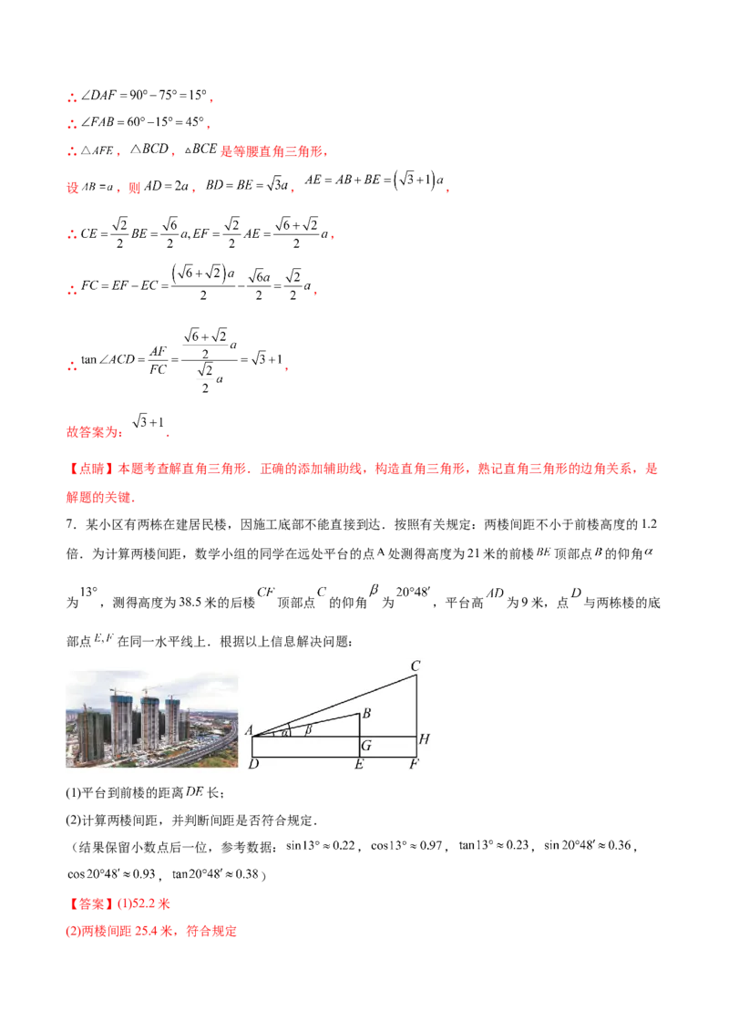 专题28.2解直角三角形及其应用（八大考点）（解析版）_初中数学人教版_9下-初中数学人教版_07专项讲练_2023-2024学年九年级数学下册考点剖析及精准练习（人教版）