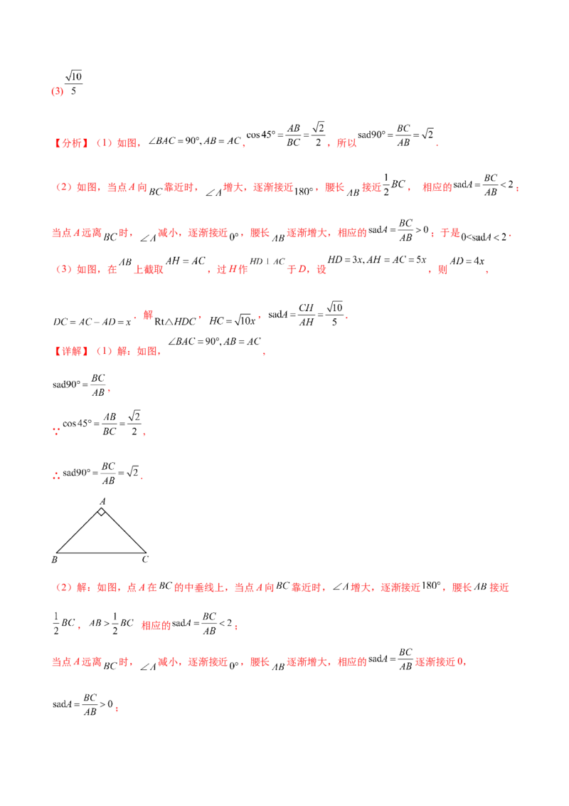 专题28.2解直角三角形及其应用（八大考点）（解析版）_初中数学人教版_9下-初中数学人教版_07专项讲练_2023-2024学年九年级数学下册考点剖析及精准练习（人教版）