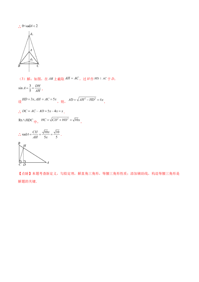 专题28.2解直角三角形及其应用（八大考点）（解析版）_初中数学人教版_9下-初中数学人教版_07专项讲练_2023-2024学年九年级数学下册考点剖析及精准练习（人教版）