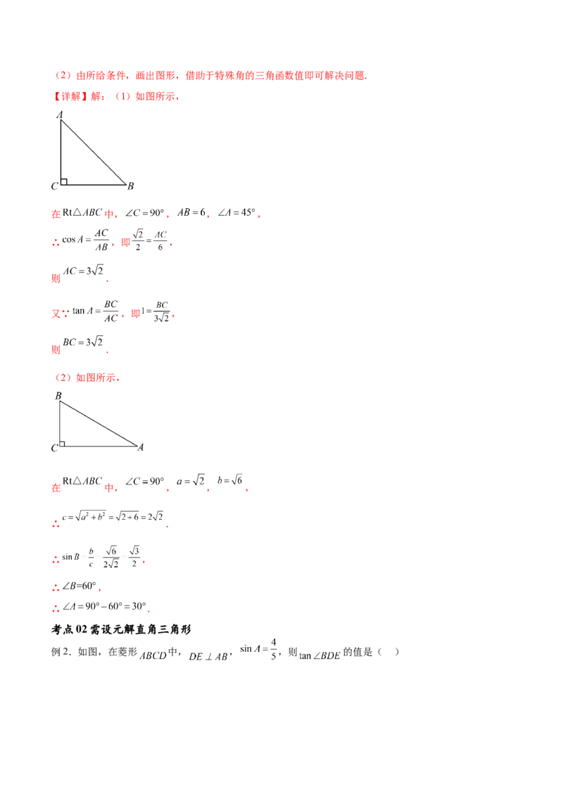 专题28.2解直角三角形及其应用（八大考点）（解析版）_初中数学人教版_9下-初中数学人教版_07专项讲练_2023-2024学年九年级数学下册考点剖析及精准练习（人教版）