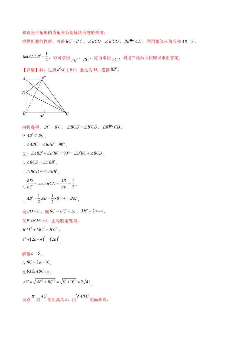 专题28.2解直角三角形及其应用（八大考点）（解析版）_初中数学人教版_9下-初中数学人教版_07专项讲练_2023-2024学年九年级数学下册考点剖析及精准练习（人教版）