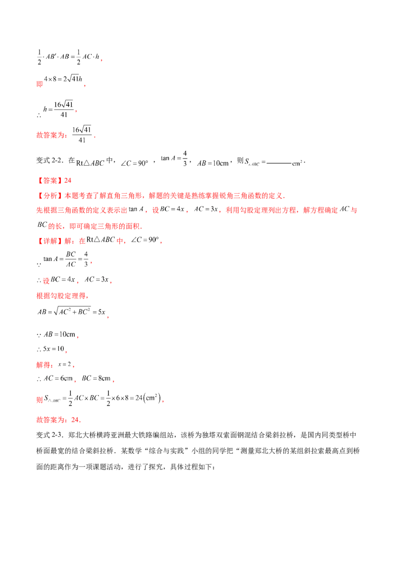 专题28.2解直角三角形及其应用（八大考点）（解析版）_初中数学人教版_9下-初中数学人教版_07专项讲练_2023-2024学年九年级数学下册考点剖析及精准练习（人教版）