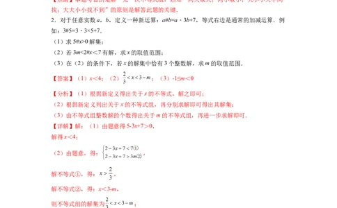 专题10《不等式与不等式组》解答题重点题型分类（解析版）_初中数学人教版_7下-初中数学人教版_7下-初中数学人教版（旧版）赠送_06习题试卷_5专项练习