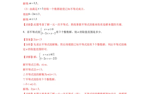 专题10《不等式与不等式组》解答题重点题型分类（解析版）_初中数学人教版_7下-初中数学人教版_7下-初中数学人教版（旧版）赠送_06习题试卷_5专项练习