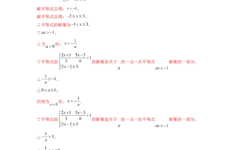 专题10《不等式与不等式组》解答题重点题型分类（解析版）_初中数学人教版_7下-初中数学人教版_7下-初中数学人教版（旧版）赠送_06习题试卷_5专项练习