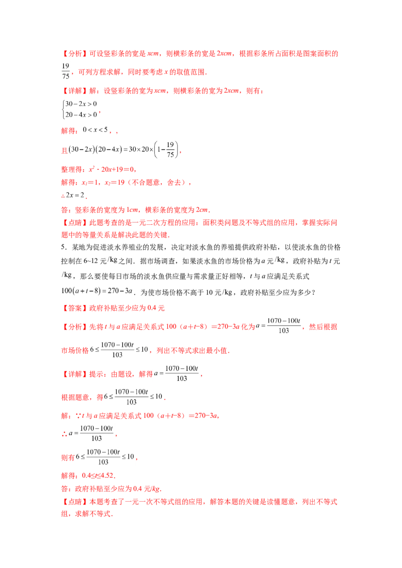 专题10《不等式与不等式组》解答题重点题型分类（解析版）_初中数学人教版_7下-初中数学人教版_7下-初中数学人教版（旧版）赠送_06习题试卷_5专项练习