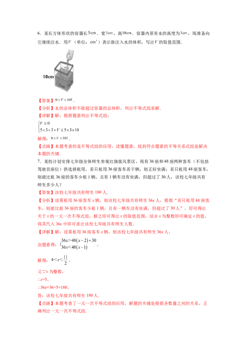 专题10《不等式与不等式组》解答题重点题型分类（解析版）_初中数学人教版_7下-初中数学人教版_7下-初中数学人教版（旧版）赠送_06习题试卷_5专项练习