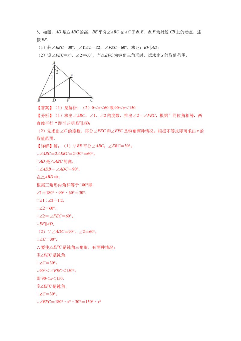 专题10《不等式与不等式组》解答题重点题型分类（解析版）_初中数学人教版_7下-初中数学人教版_7下-初中数学人教版（旧版）赠送_06习题试卷_5专项练习