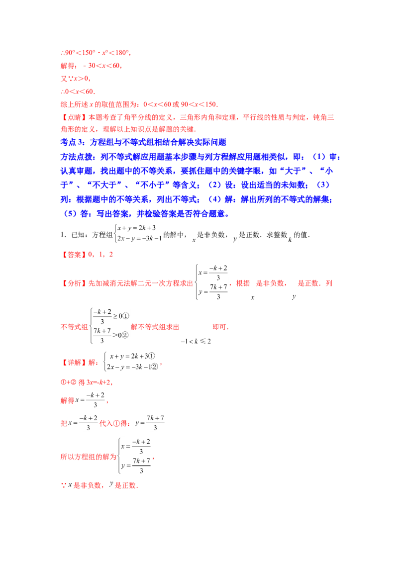 专题10《不等式与不等式组》解答题重点题型分类（解析版）_初中数学人教版_7下-初中数学人教版_7下-初中数学人教版（旧版）赠送_06习题试卷_5专项练习
