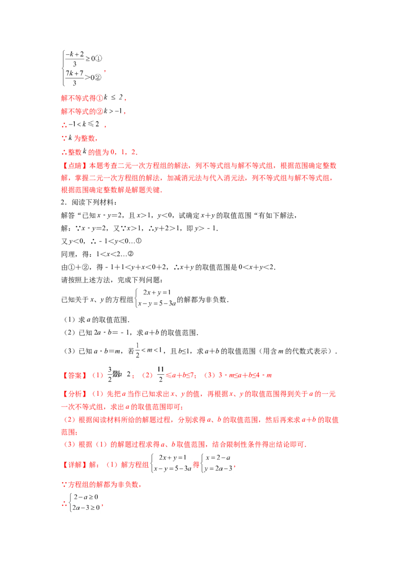 专题10《不等式与不等式组》解答题重点题型分类（解析版）_初中数学人教版_7下-初中数学人教版_7下-初中数学人教版（旧版）赠送_06习题试卷_5专项练习