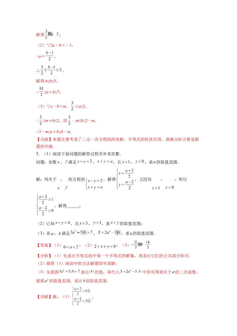 专题10《不等式与不等式组》解答题重点题型分类（解析版）_初中数学人教版_7下-初中数学人教版_7下-初中数学人教版（旧版）赠送_06习题试卷_5专项练习