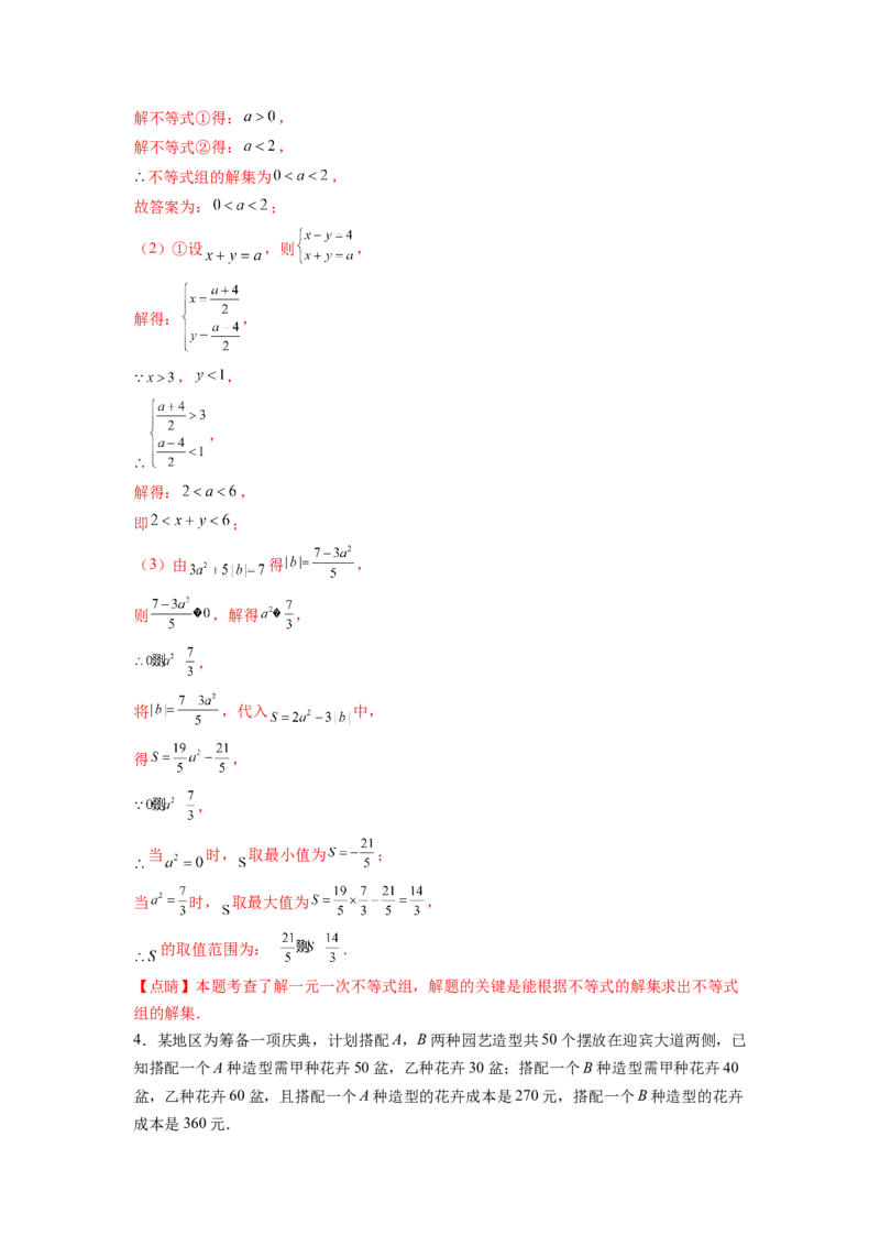 专题10《不等式与不等式组》解答题重点题型分类（解析版）_初中数学人教版_7下-初中数学人教版_7下-初中数学人教版（旧版）赠送_06习题试卷_5专项练习