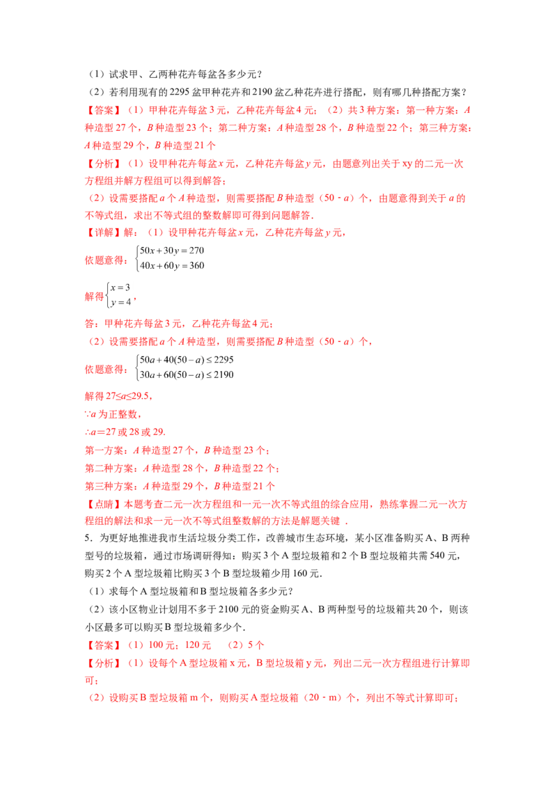 专题10《不等式与不等式组》解答题重点题型分类（解析版）_初中数学人教版_7下-初中数学人教版_7下-初中数学人教版（旧版）赠送_06习题试卷_5专项练习