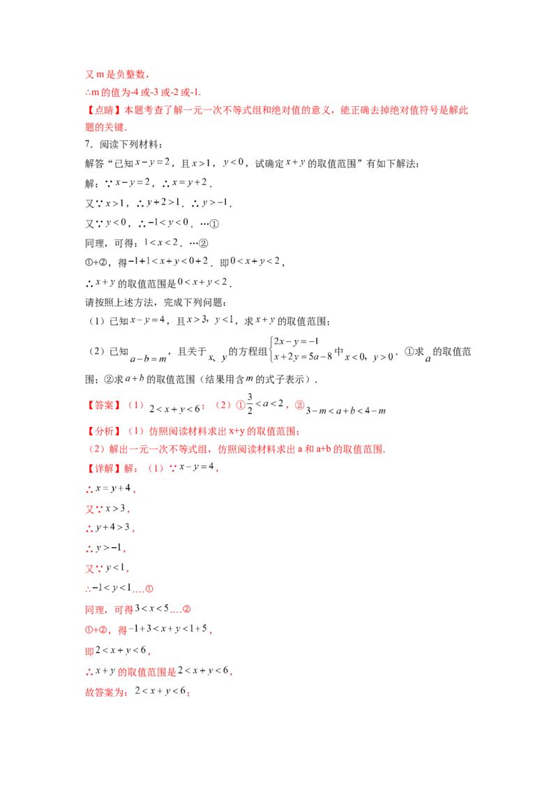 专题10《不等式与不等式组》解答题重点题型分类（解析版）_初中数学人教版_7下-初中数学人教版_7下-初中数学人教版（旧版）赠送_06习题试卷_5专项练习