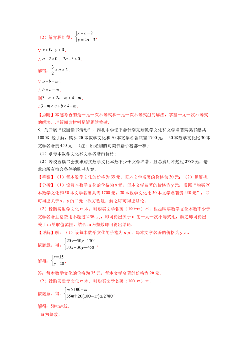 专题10《不等式与不等式组》解答题重点题型分类（解析版）_初中数学人教版_7下-初中数学人教版_7下-初中数学人教版（旧版）赠送_06习题试卷_5专项练习