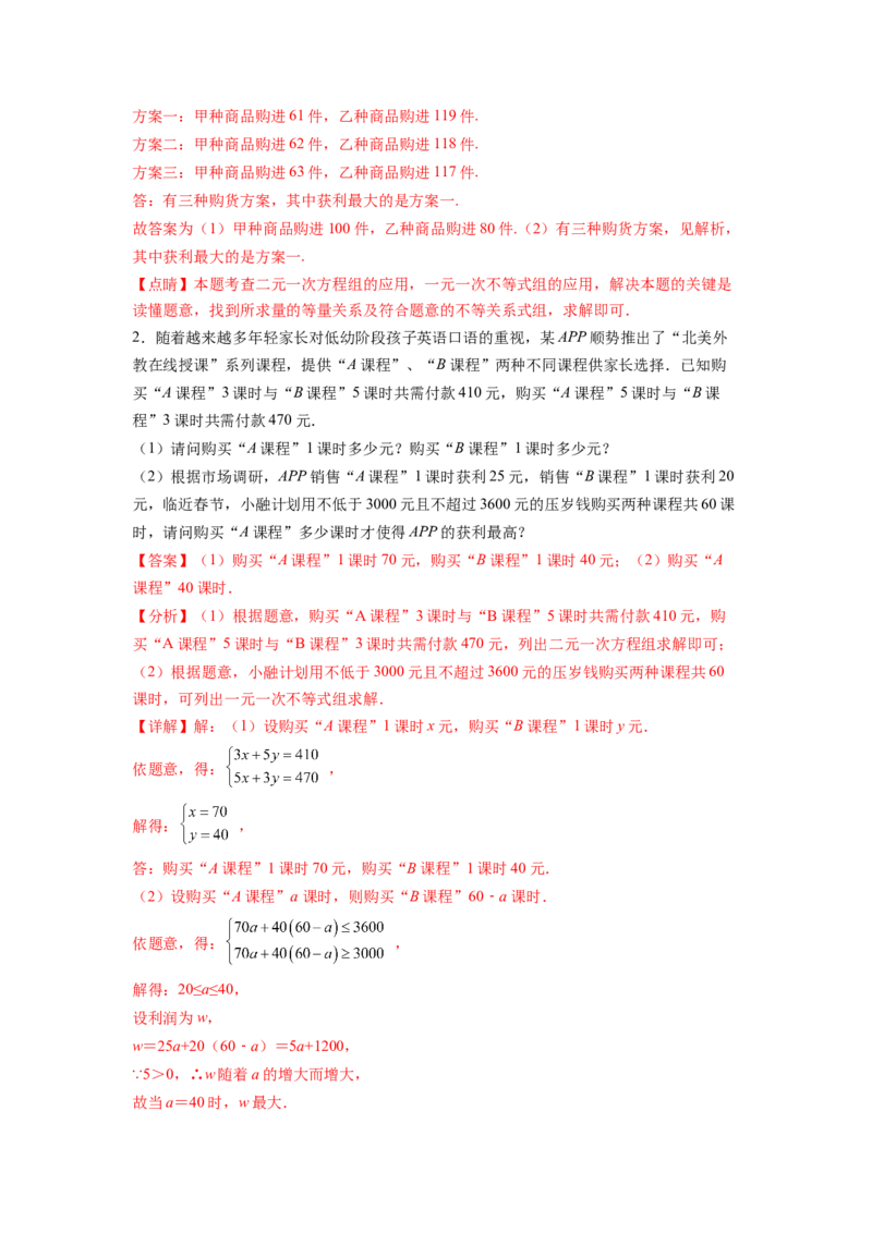 专题10《不等式与不等式组》解答题重点题型分类（解析版）_初中数学人教版_7下-初中数学人教版_7下-初中数学人教版（旧版）赠送_06习题试卷_5专项练习