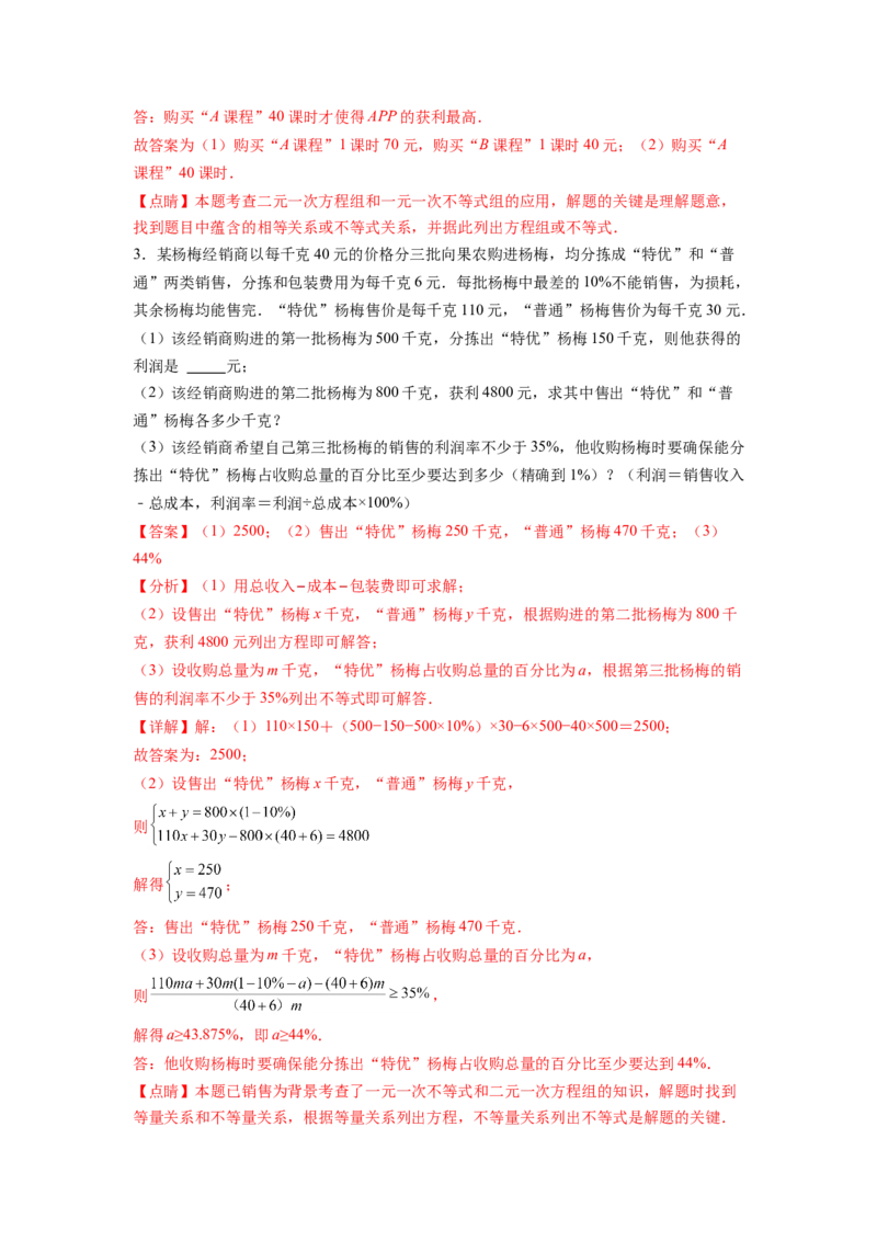 专题10《不等式与不等式组》解答题重点题型分类（解析版）_初中数学人教版_7下-初中数学人教版_7下-初中数学人教版（旧版）赠送_06习题试卷_5专项练习