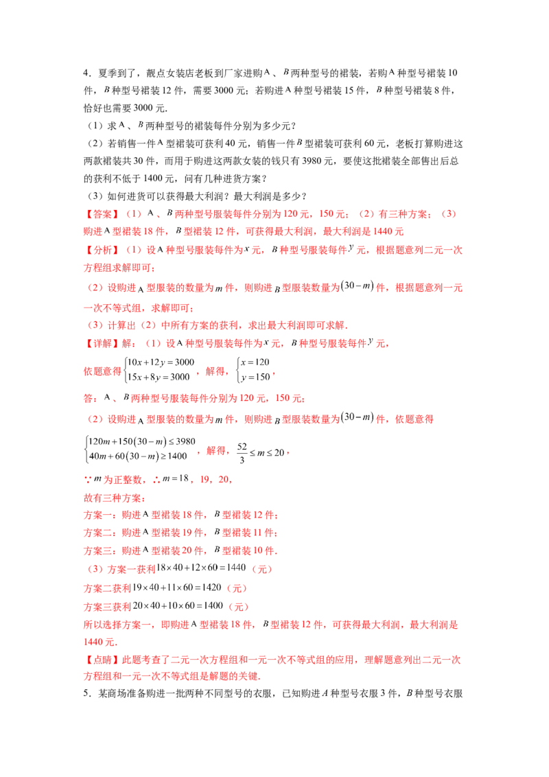专题10《不等式与不等式组》解答题重点题型分类（解析版）_初中数学人教版_7下-初中数学人教版_7下-初中数学人教版（旧版）赠送_06习题试卷_5专项练习
