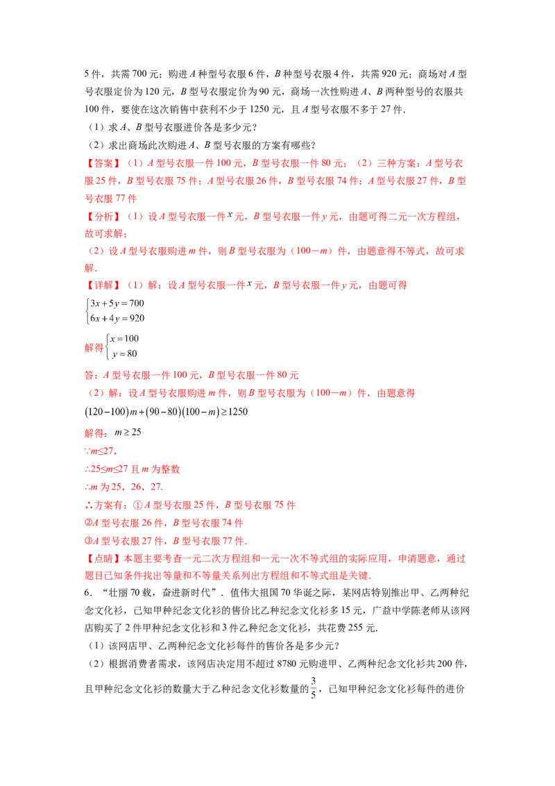 专题10《不等式与不等式组》解答题重点题型分类（解析版）_初中数学人教版_7下-初中数学人教版_7下-初中数学人教版（旧版）赠送_06习题试卷_5专项练习