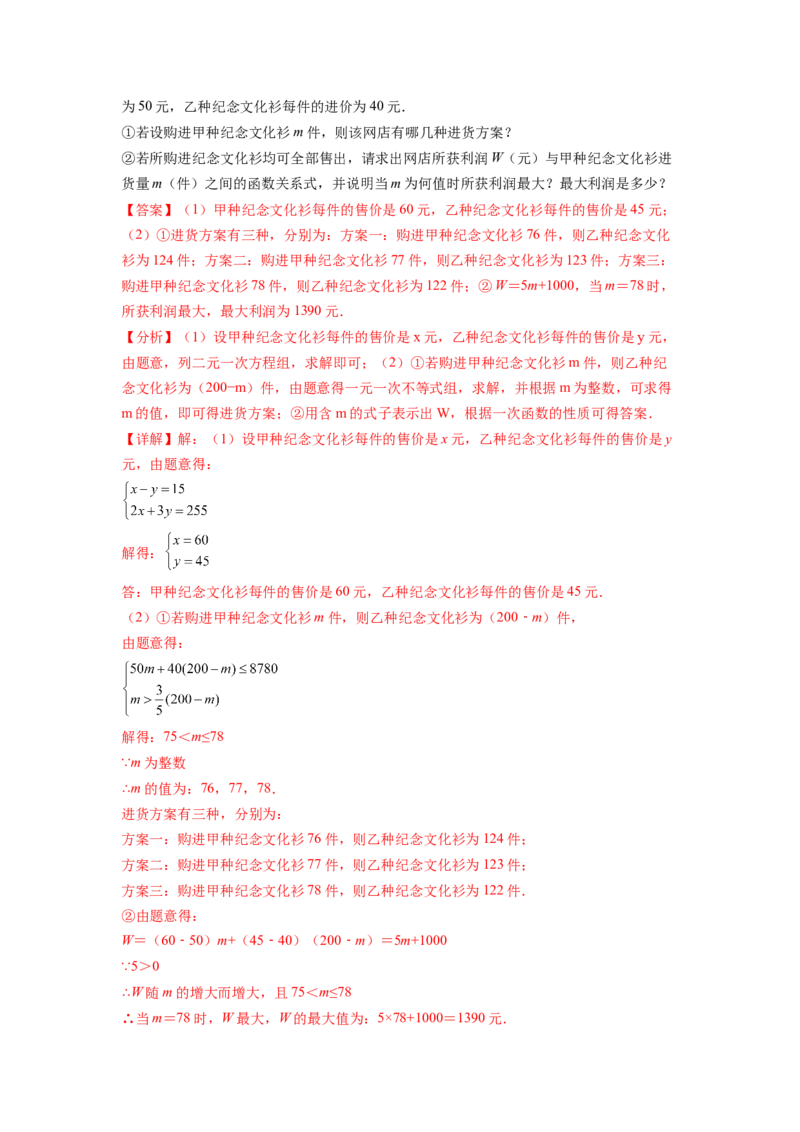 专题10《不等式与不等式组》解答题重点题型分类（解析版）_初中数学人教版_7下-初中数学人教版_7下-初中数学人教版（旧版）赠送_06习题试卷_5专项练习