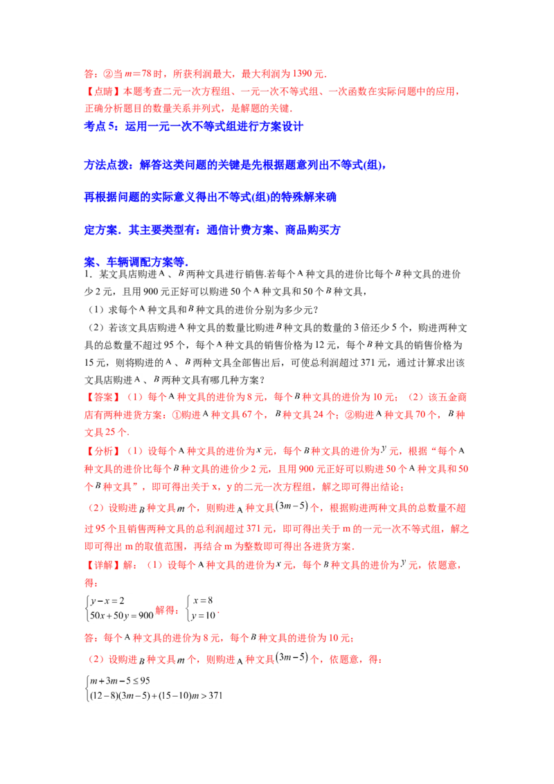专题10《不等式与不等式组》解答题重点题型分类（解析版）_初中数学人教版_7下-初中数学人教版_7下-初中数学人教版（旧版）赠送_06习题试卷_5专项练习