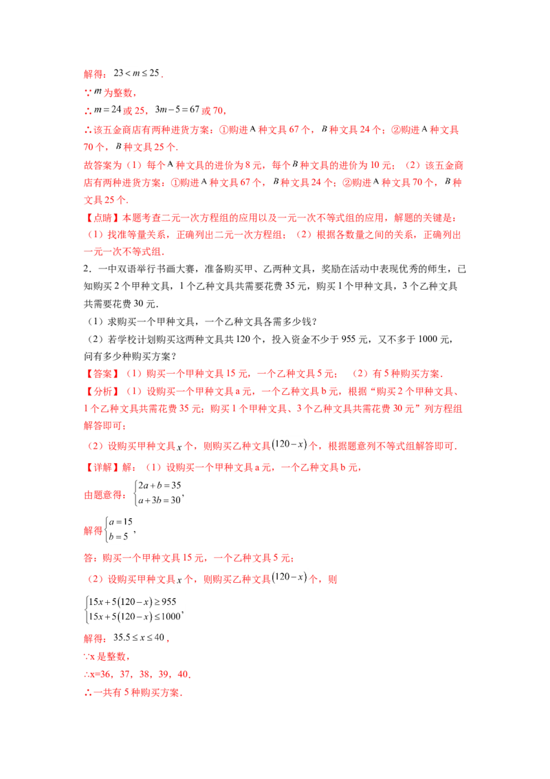 专题10《不等式与不等式组》解答题重点题型分类（解析版）_初中数学人教版_7下-初中数学人教版_7下-初中数学人教版（旧版）赠送_06习题试卷_5专项练习