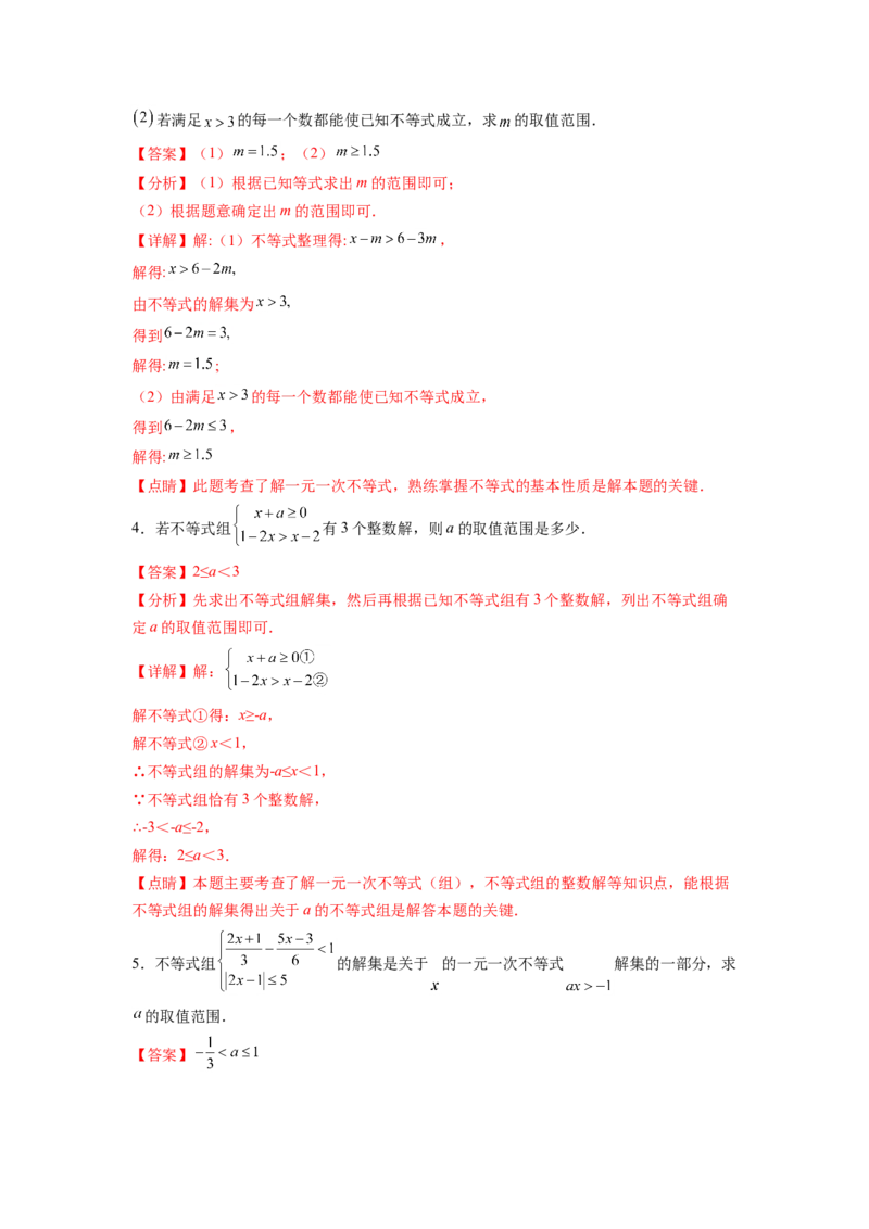 专题10《不等式与不等式组》解答题重点题型分类（解析版）_初中数学人教版_7下-初中数学人教版_7下-初中数学人教版（旧版）赠送_06习题试卷_5专项练习