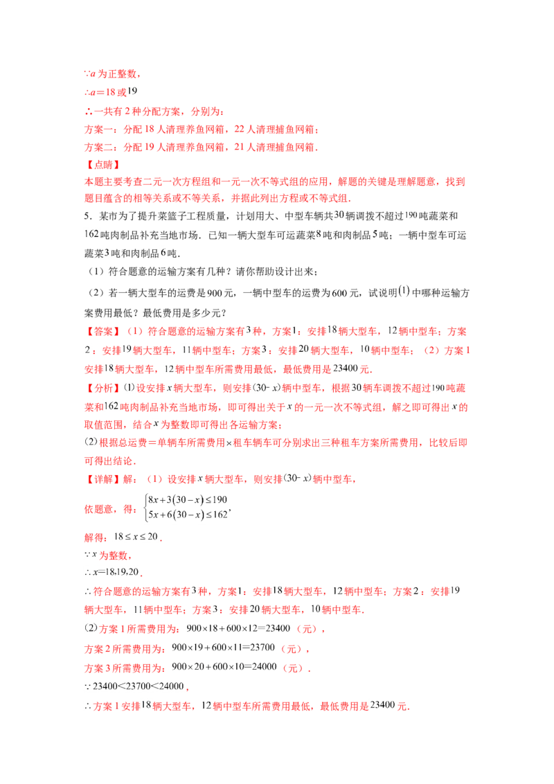 专题10《不等式与不等式组》解答题重点题型分类（解析版）_初中数学人教版_7下-初中数学人教版_7下-初中数学人教版（旧版）赠送_06习题试卷_5专项练习