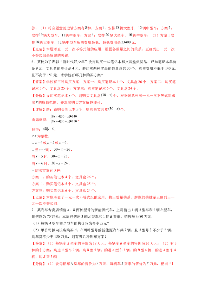 专题10《不等式与不等式组》解答题重点题型分类（解析版）_初中数学人教版_7下-初中数学人教版_7下-初中数学人教版（旧版）赠送_06习题试卷_5专项练习