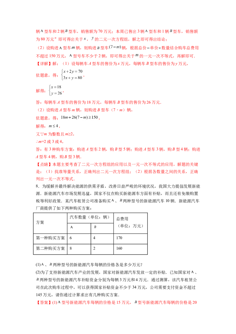 专题10《不等式与不等式组》解答题重点题型分类（解析版）_初中数学人教版_7下-初中数学人教版_7下-初中数学人教版（旧版）赠送_06习题试卷_5专项练习