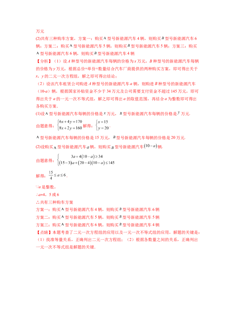 专题10《不等式与不等式组》解答题重点题型分类（解析版）_初中数学人教版_7下-初中数学人教版_7下-初中数学人教版（旧版）赠送_06习题试卷_5专项练习