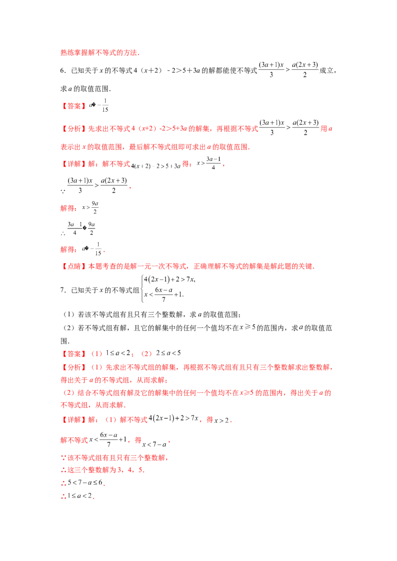 专题10《不等式与不等式组》解答题重点题型分类（解析版）_初中数学人教版_7下-初中数学人教版_7下-初中数学人教版（旧版）赠送_06习题试卷_5专项练习